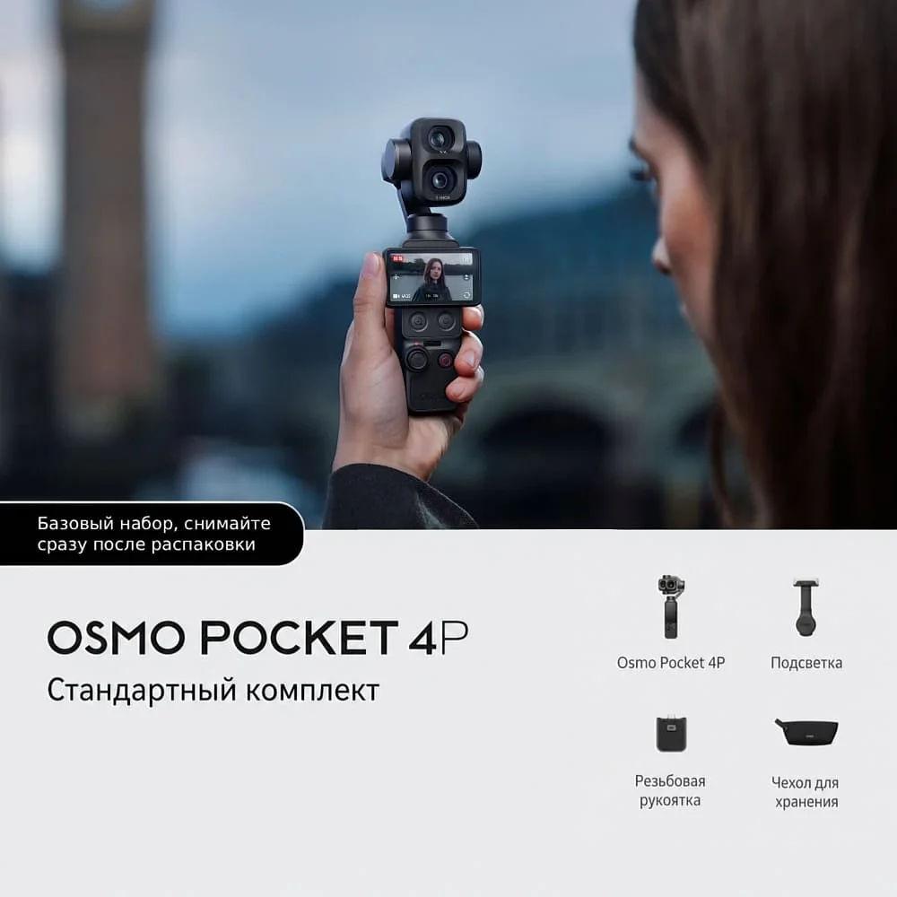 DJI Osmo Pocket 4P Standard Combo